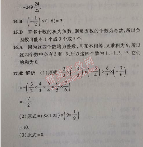 2014年5年中考3年模擬初中數(shù)學(xué)七年級(jí)上冊(cè)北京課改版 1.6