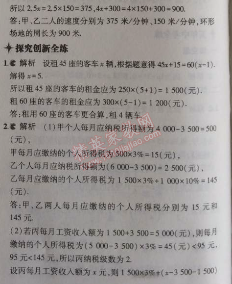 2014年5年中考3年模擬初中數(shù)學(xué)七年級(jí)上冊(cè)北京課改版 2.6