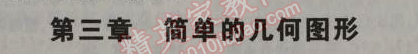 2014年5年中考3年模擬初中數(shù)學七年級上冊北京課改版 第三章