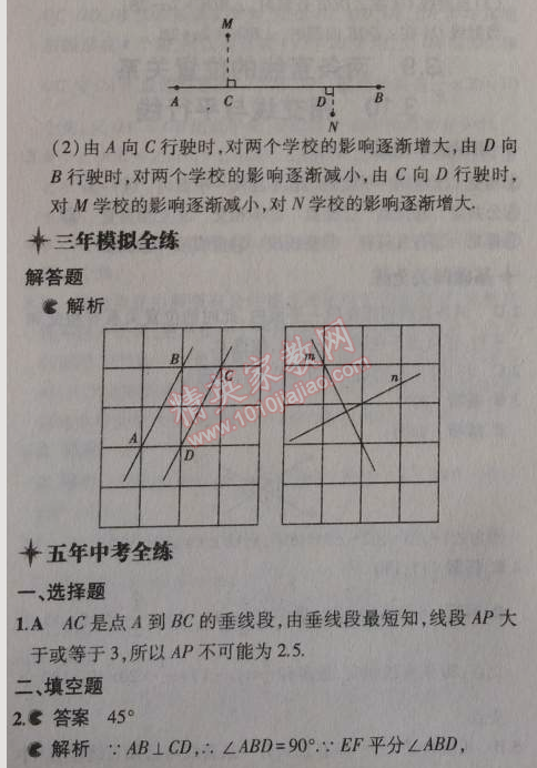 2014年5年中考3年模擬初中數(shù)學(xué)七年級上冊北京課改版 3.9-3.10