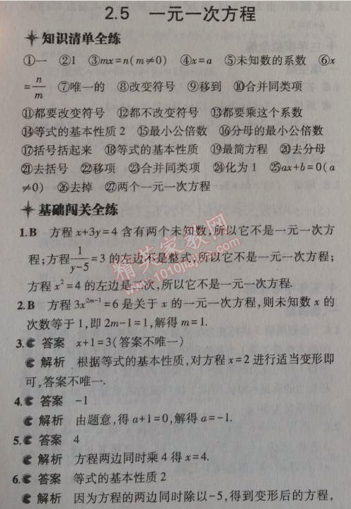 2014年5年中考3年模擬初中數(shù)學(xué)七年級(jí)上冊(cè)北京課改版 2.5