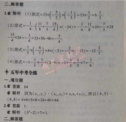2014年5年中考3年模擬初中數(shù)學(xué)七年級上冊北京課改版 1.10
