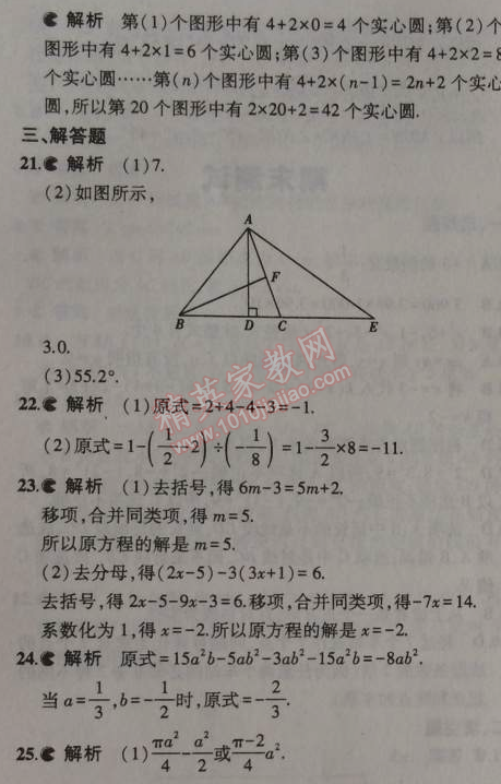 2014年5年中考3年模擬初中數(shù)學(xué)七年級上冊北京課改版 期末測試