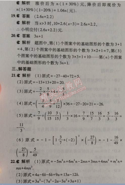 2014年5年中考3年模擬初中數(shù)學(xué)七年級上冊北京課改版 期中測試