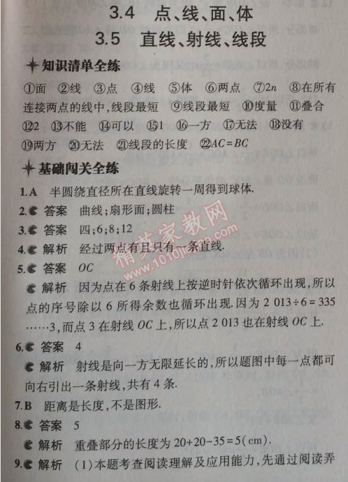 2014年5年中考3年模擬初中數(shù)學七年級上冊北京課改版 3.4-3.5