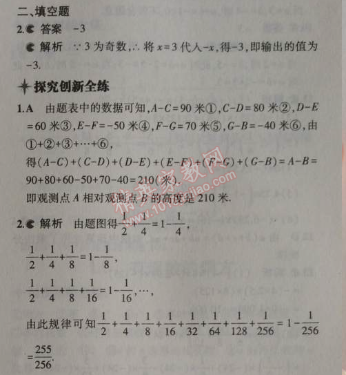 2014年5年中考3年模擬初中數(shù)學(xué)七年級(jí)上冊(cè)北京課改版 1.6