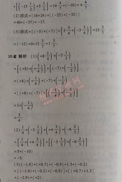 2014年5年中考3年模擬初中數(shù)學(xué)七年級上冊北京課改版 1.4
