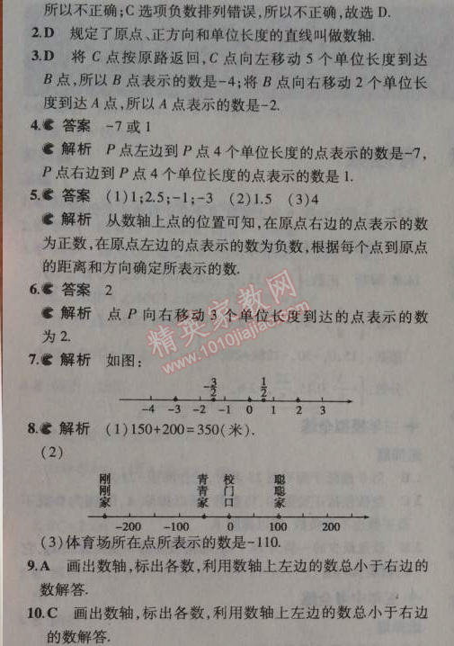 2014年5年中考3年模擬初中數(shù)學七年級上冊北京課改版 1.2