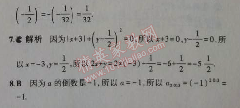 2014年5年中考3年模擬初中數(shù)學(xué)七年級(jí)上冊(cè)北京課改版 1.9