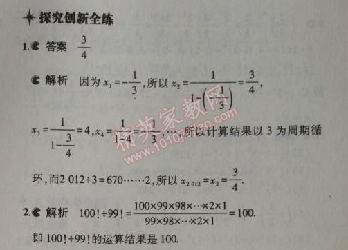 2014年5年中考3年模擬初中數(shù)學(xué)七年級上冊北京課改版 1.8