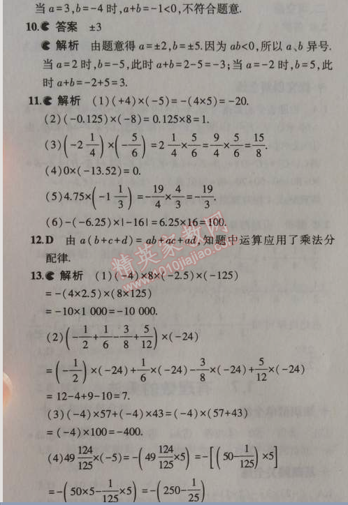 2014年5年中考3年模擬初中數(shù)學(xué)七年級(jí)上冊(cè)北京課改版 1.6
