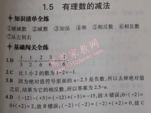 2014年5年中考3年模擬初中數(shù)學(xué)七年級(jí)上冊(cè)北京課改版 1.5