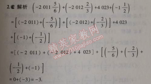 2014年5年中考3年模擬初中數(shù)學(xué)七年級上冊北京課改版 1.4