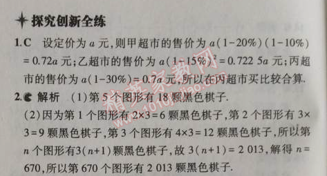 2014年5年中考3年模擬初中數(shù)學(xué)七年級(jí)上冊(cè)北京課改版 2.1