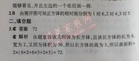 2014年5年中考3年模擬初中數(shù)學(xué)七年級上冊北京課改版 3.1-3.2-3.3