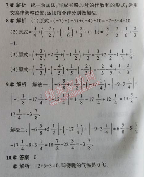 2014年5年中考3年模擬初中數(shù)學(xué)七年級(jí)上冊(cè)北京課改版 1.6