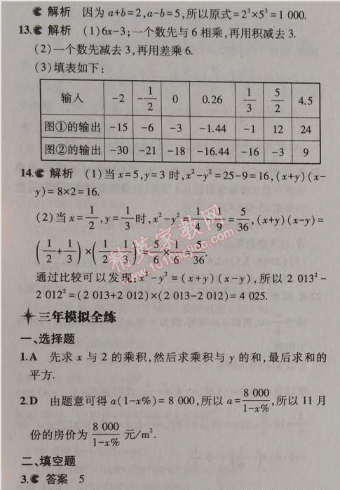 2014年5年中考3年模擬初中數(shù)學(xué)七年級(jí)上冊(cè)北京課改版 2.1