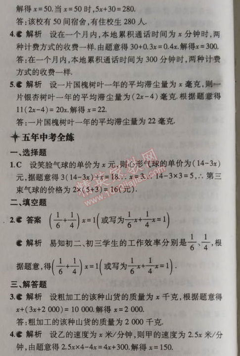 2014年5年中考3年模擬初中數(shù)學(xué)七年級(jí)上冊(cè)北京課改版 2.6