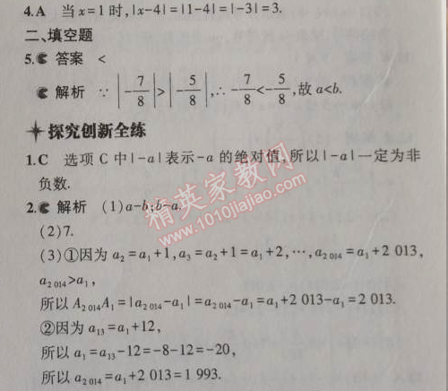 2014年5年中考3年模擬初中數(shù)學七年級上冊北京課改版 1.2
