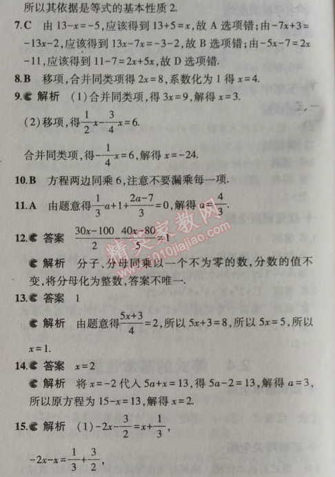 2014年5年中考3年模擬初中數(shù)學(xué)七年級(jí)上冊(cè)北京課改版 2.5