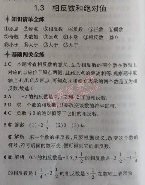 2014年5年中考3年模擬初中數(shù)學七年級上冊北京課改版 1.3
