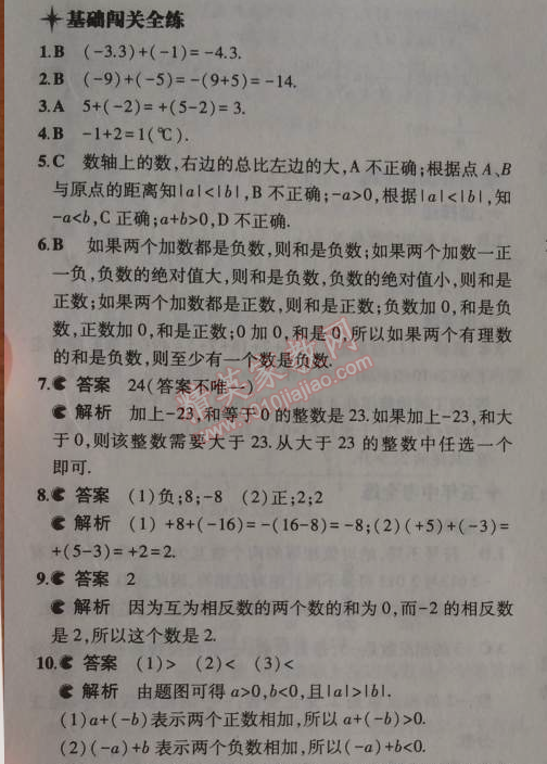 2014年5年中考3年模擬初中數(shù)學(xué)七年級上冊北京課改版 1.4