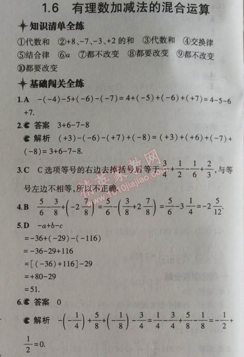 2014年5年中考3年模擬初中數(shù)學(xué)七年級(jí)上冊(cè)北京課改版 1.6