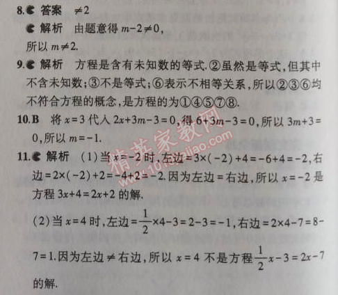 2014年5年中考3年模擬初中數(shù)學(xué)七年級(jí)上冊(cè)北京課改版 2.3