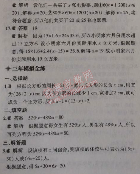 2014年5年中考3年模擬初中數(shù)學(xué)七年級(jí)上冊(cè)北京課改版 2.6
