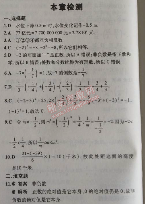 2014年5年中考3年模擬初中數(shù)學(xué)七年級(jí)上冊(cè)北京課改版 本章檢測(cè)