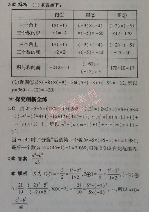 2014年5年中考3年模擬初中數(shù)學(xué)七年級上冊北京課改版 1.10