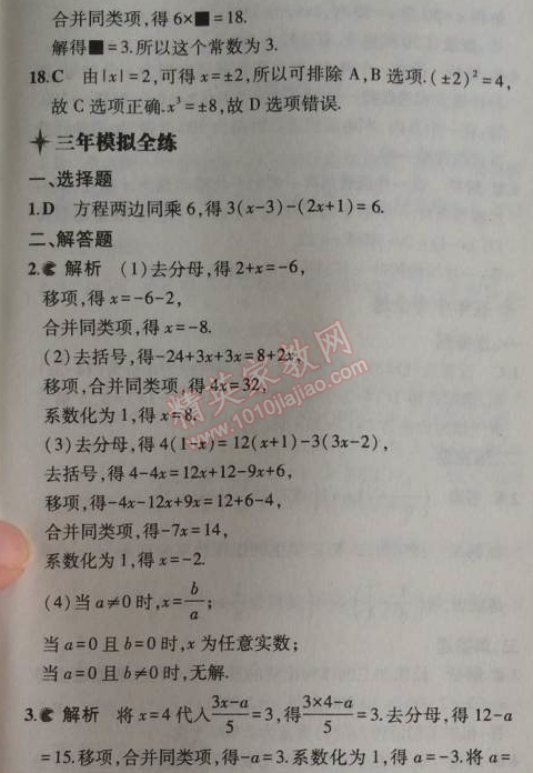 2014年5年中考3年模擬初中數(shù)學(xué)七年級(jí)上冊(cè)北京課改版 2.5