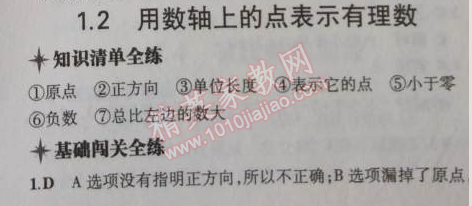 2014年5年中考3年模擬初中數(shù)學七年級上冊北京課改版 1.2