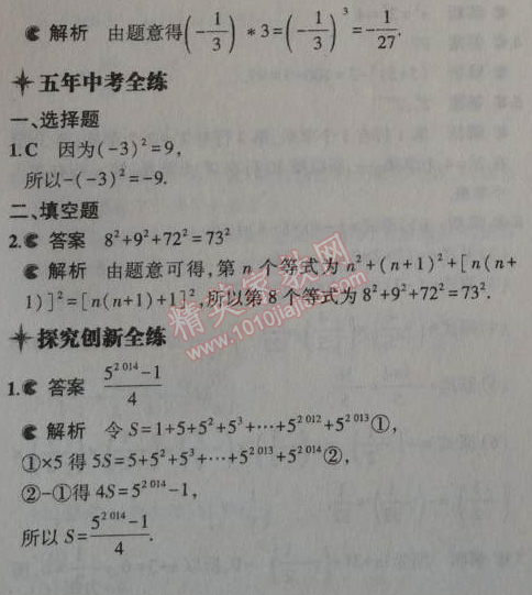 2014年5年中考3年模擬初中數(shù)學(xué)七年級(jí)上冊(cè)北京課改版 1.9