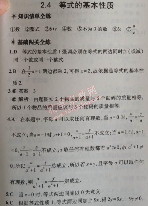 2014年5年中考3年模擬初中數(shù)學(xué)七年級(jí)上冊北京課改版 2.4