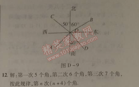 2015年快樂(lè)寒假七年級(jí)數(shù)學(xué)北京課改版 34