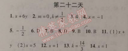 2015年快樂寒假七年級(jí)數(shù)學(xué)北京課改版 22