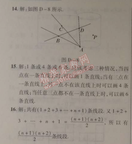 2015年快樂寒假七年級(jí)數(shù)學(xué)北京課改版 32