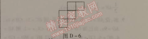 2015年快樂寒假七年級數學北京課改版 30