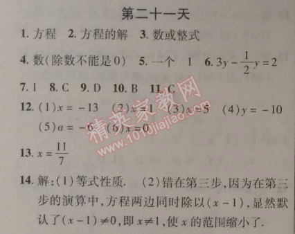 2015年快樂寒假七年級(jí)數(shù)學(xué)北京課改版 21