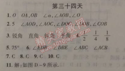 2015年快樂(lè)寒假七年級(jí)數(shù)學(xué)北京課改版 34