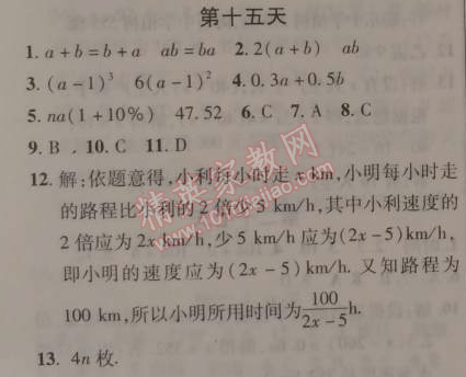 2015年快樂(lè)寒假七年級(jí)數(shù)學(xué)北京課改版 15