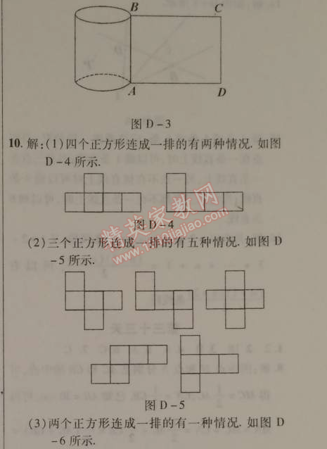 2015年快樂寒假七年級數學北京課改版 30