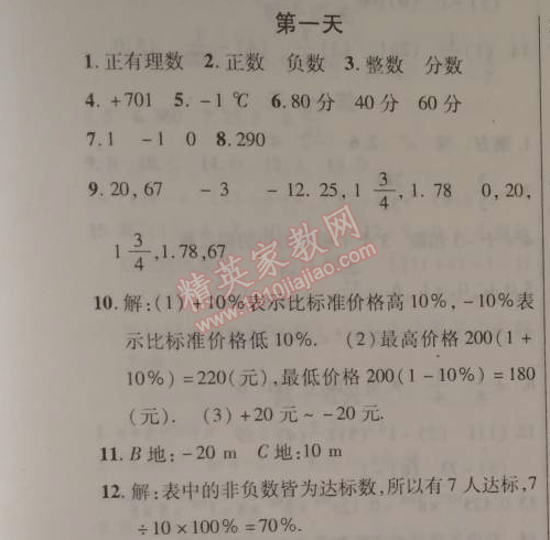 2015年快樂寒假七年級數(shù)學(xué)北京課改版 1