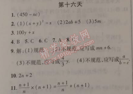 2015年快樂(lè)寒假七年級(jí)數(shù)學(xué)北京課改版 16