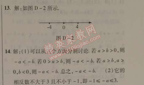 2015年快樂(lè)寒假七年級(jí)數(shù)學(xué)北京課改版 3