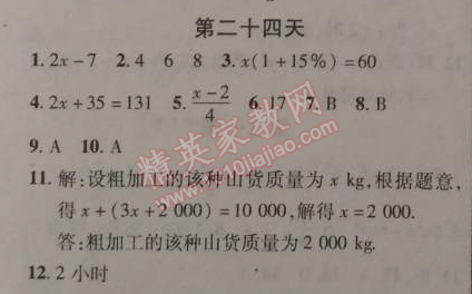 2015年快樂寒假七年級數(shù)學(xué)北京課改版 24