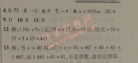 2015年快樂寒假七年級數(shù)學北京課改版 17