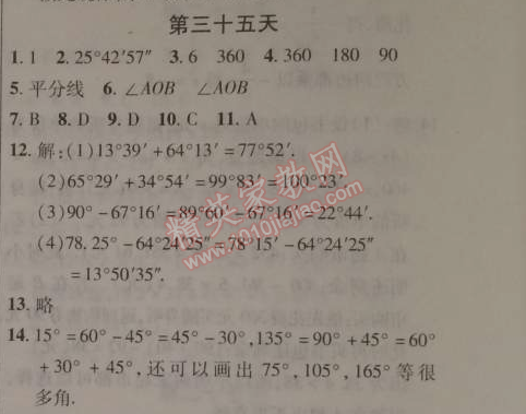 2015年快樂寒假七年級數(shù)學北京課改版 35