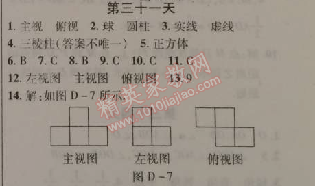 2015年快樂寒假七年級數(shù)學北京課改版 31